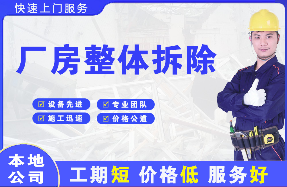 莲都厂房整体拆除